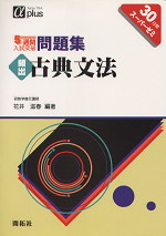 5週間入試突破 頻出 古典文法