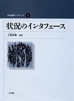 状況のインタフェース