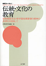 伝統・文化の教育