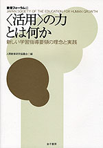 <活用>の力とは何か