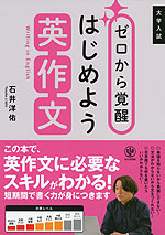 大学入試 ゼロから覚醒 はじめよう英作文
