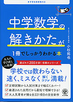 中学数学の解きかたが1冊でしっかりわかる本