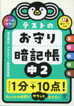 テストのお守り暗記帳 中2