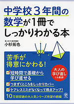 中学校3年間の数学が1冊でしっかりわかる本