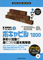 ボキャビル 1200