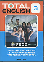 教科書完全準拠 学習cd 学校図書版 Total English トータル