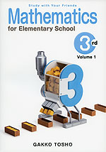 Study with Your Friends Mathematics for Elementary School 3rd Grade Volume 1 (みんなと学ぶ 小学校 算数 3年上 英訳本)