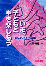 いま、子どもと本を楽しもう