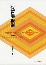 保育課程論