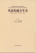 英語史総合年表