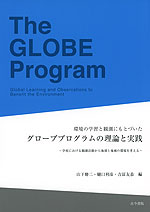 環境の学習と観測にもとづいた グローブプログラムの理論と実践