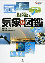 気象の図鑑