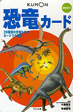 恐竜カード