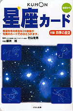 星座カード
