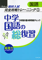 中学国語の総復習
