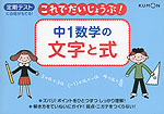 これでだいじょうぶ! 中1 数学の 文字と式