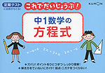 これでだいじょうぶ! 中1 数学の 方程式