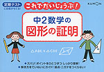 これでだいじょうぶ! 中2 数学の 図形証明