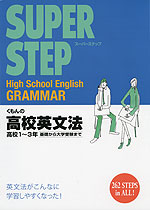 くもんの 高校英文法 高校1〜3年