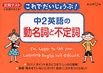 これでだいじょうぶ! 中2 英語の 動名詞と不定詞