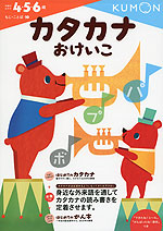 もじ・ことば-10 カタカナ おけいこ