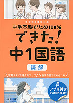 中学基礎がため100% できた! 中1 国語 ［読解］