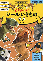 えんぴつがいらない どこでもレッスン! シール いきもの 3歳・4歳・5歳 ずけい・すうじ・ひらがな