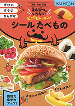 えんぴつがいらない どこでもレッスン! シール たべもの 3歳・4歳・5歳 ずけい・すうじ・ひらがな