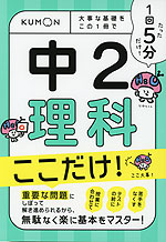1回5分 中2理科 ここだけ!