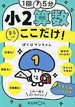 1回5分 小2算数 ここだけ!