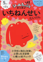 5さいからできる いちねんせいたいけん 5・6・7さい
