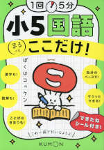 1回5分 小5国語 ここだけ!