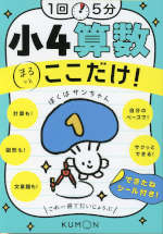 1回5分 小4算数 ここだけ!