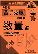 小学校受験 分野別苦手克服問題集 言語 図形 記憶