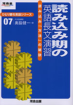 読み込み期の英語長文演習