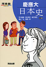 慶應大 日本史