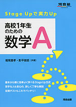 高校1年生のための 数学A