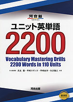 ユニット英単語 2200