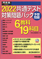 2022 共通テスト 対策問題パック