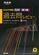 2022年度版 英検 準1級 過去問レビュー