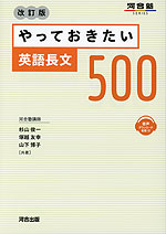 やっておきたい英語長文500 改訂版