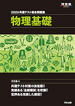 2026 共通テスト総合問題集 物理基礎