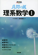 良問の風 理系数学(1)