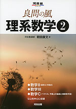 良問の風 理系数学(2)