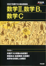 2027 共通テスト総合問題集 数学II、数学B、数学C