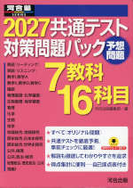 2027 共通テスト 対策問題パック
