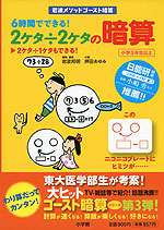 6時間でできる! 2ケタ÷2ケタの暗算