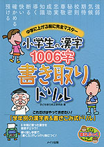 小学生の漢字 1006字 書き取りドリル