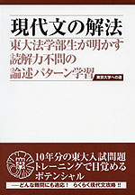 現代文の解法 <第3版>
