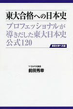 東大合格への日本史 第3版